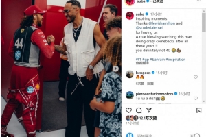 DB电竞APP-奥巴梅扬晒与汉密尔顿合照：很荣幸看到你疯狂超车，你不像40岁